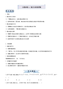 高考数学(理数)三轮冲刺复习小题必练1《集合与简易逻辑》(2份打包，解析版+原卷版)