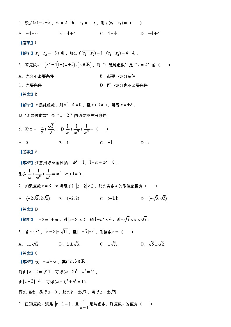 高考数学(理数)三轮冲刺复习小题必练2《复数》(含解析)第3页