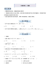 高考数学(理数)三轮冲刺复习小题必练2《复数》(2份打包，解析版+原卷版)