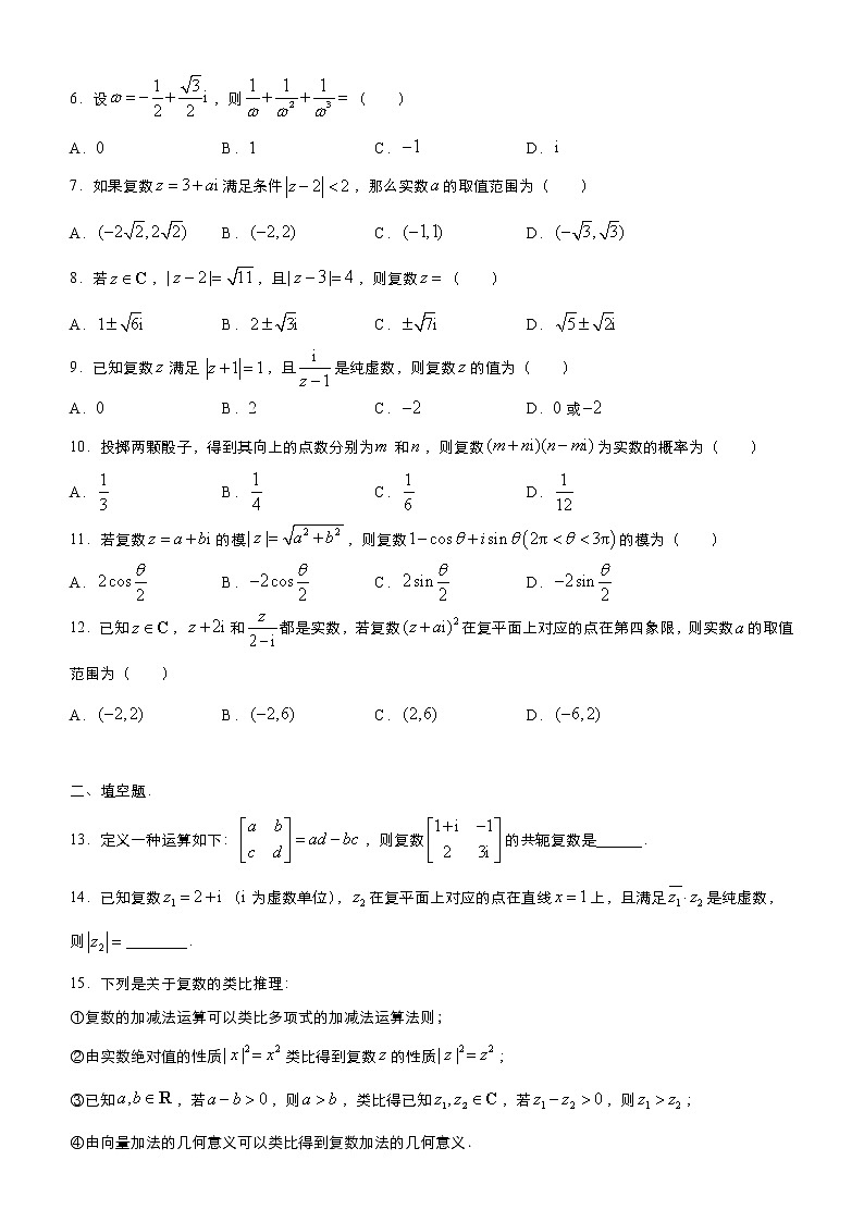 高考数学(理数)三轮冲刺复习小题必练2 复数(原卷版)第2页