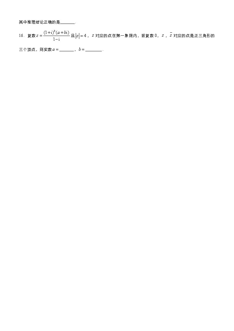 高考数学(理数)三轮冲刺复习小题必练2 复数(原卷版)第3页