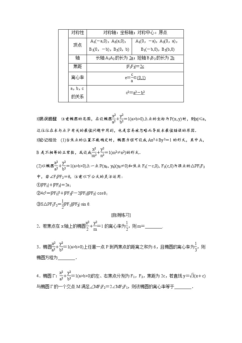 高考数学(理数)一轮复习教案：8.5《椭　圆》(2份打包，含详解+原卷版)02