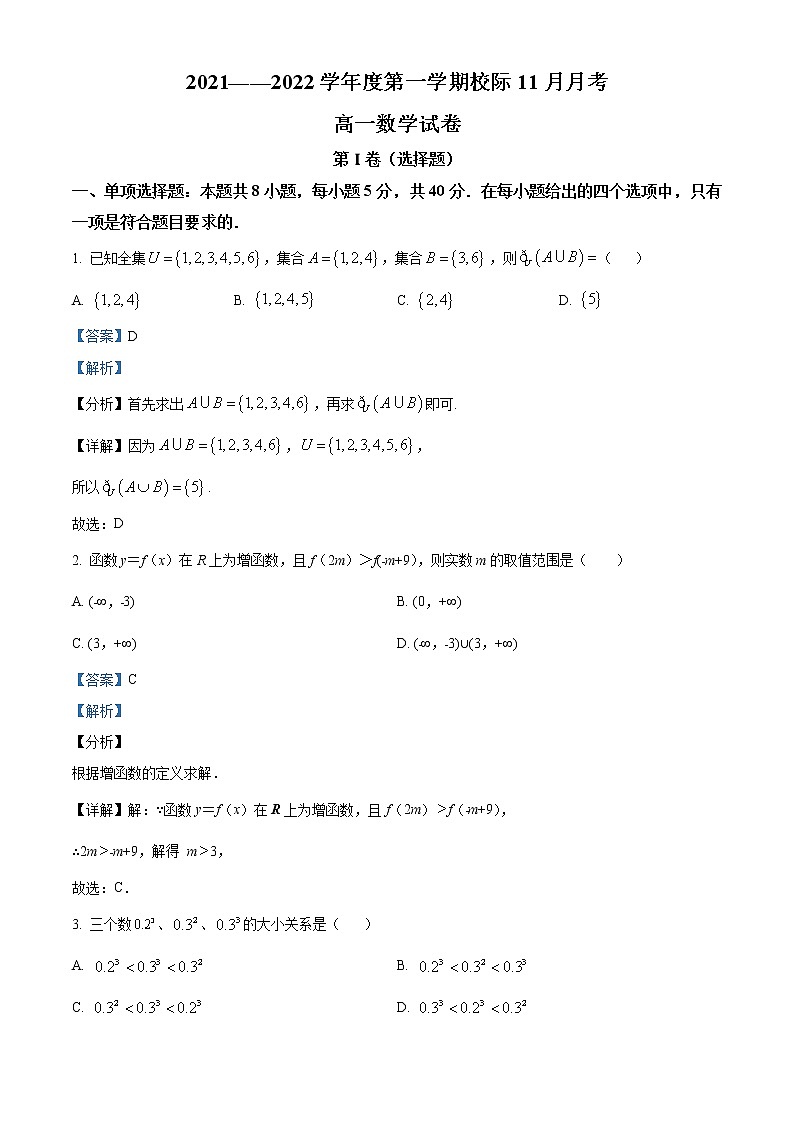 精品解析：广东省高州市校际2021-2022学年高一上学期11月联考数学试题（解析版）第1页
