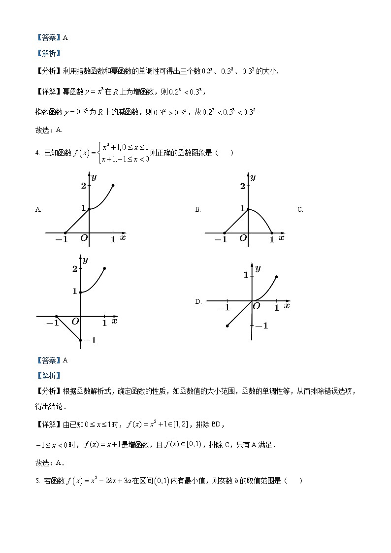 精品解析：广东省高州市校际2021-2022学年高一上学期11月联考数学试题（解析版）第2页