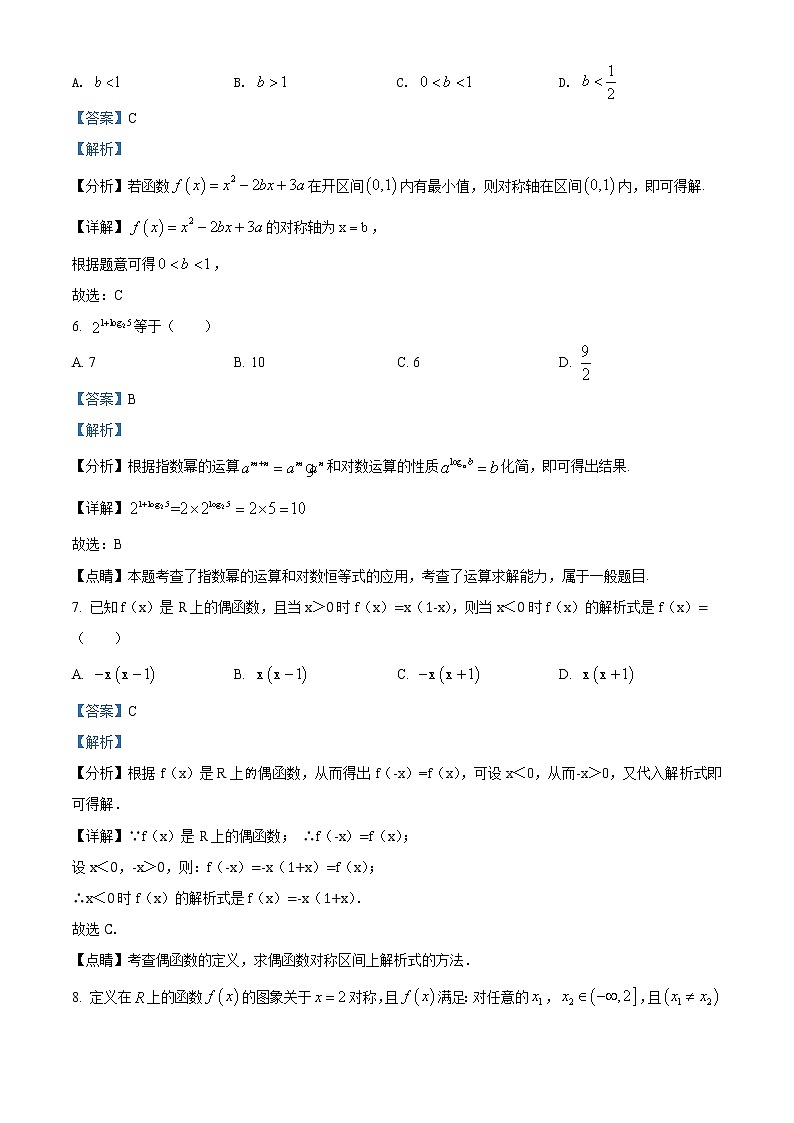 精品解析：广东省高州市校际2021-2022学年高一上学期11月联考数学试题（解析版）第3页