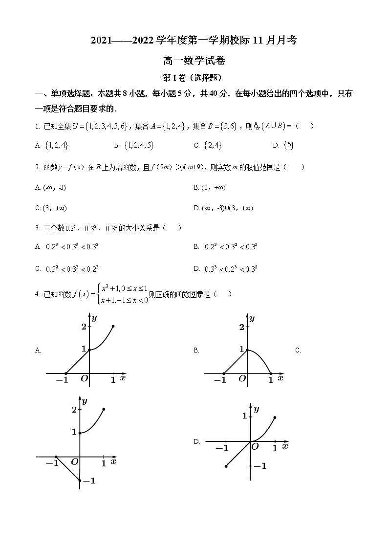 精品解析：广东省高州市校际2021-2022学年高一上学期11月联考数学试题（原卷版）第1页