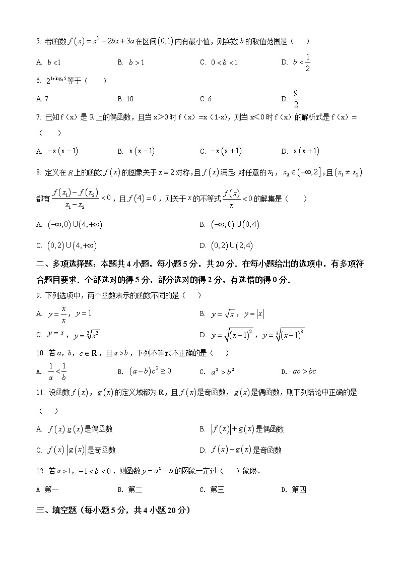 精品解析：广东省高州市校际2021-2022学年高一上学期11月联考数学试题（原卷版）第2页