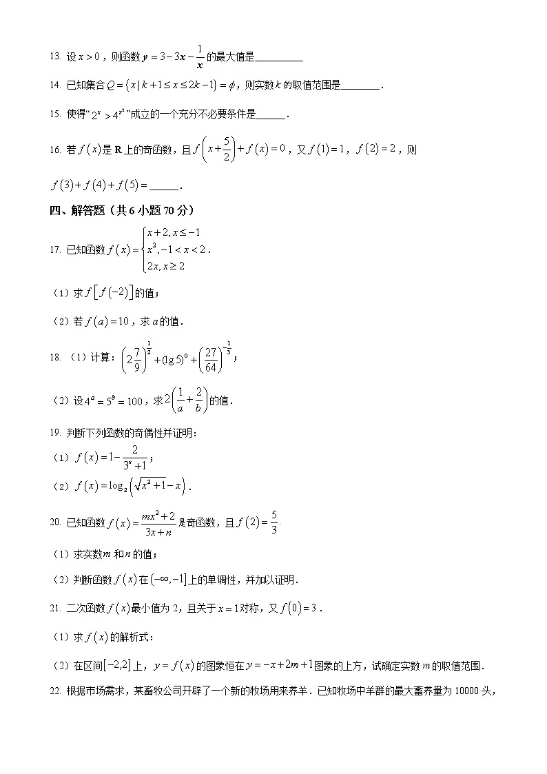 精品解析：广东省高州市校际2021-2022学年高一上学期11月联考数学试题（原卷版）第3页