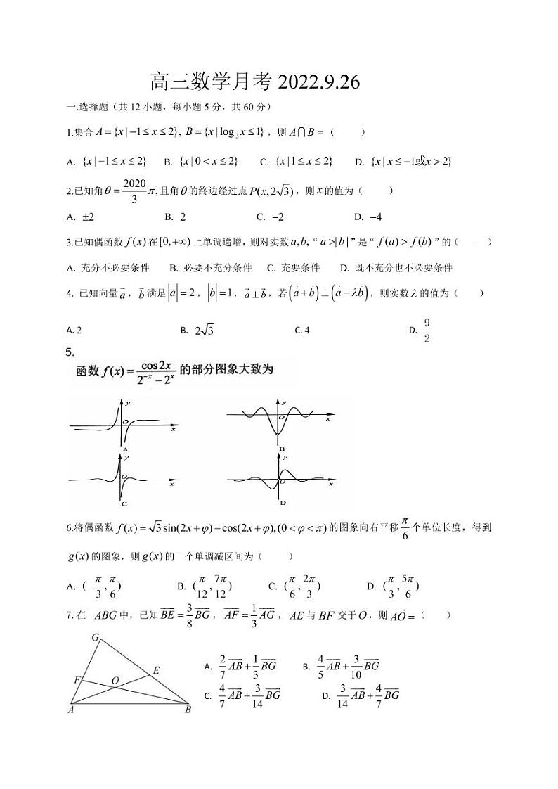 2023烟台招远二中高三上学期9月月考数学试题PDF版无答案01