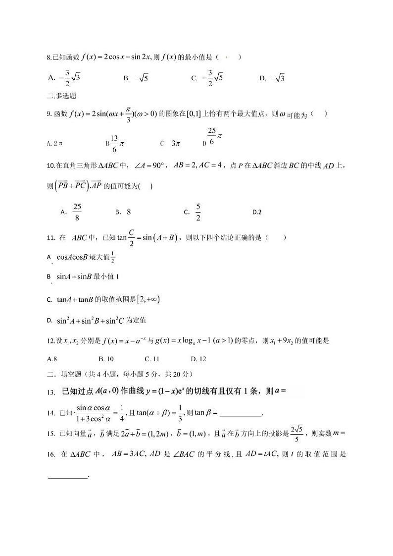 2023烟台招远二中高三上学期9月月考数学试题PDF版无答案02