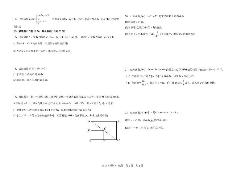 2023上饶、景德镇六校高三上学期10月联考试题数学（理）PDF版含答案（可编辑）01