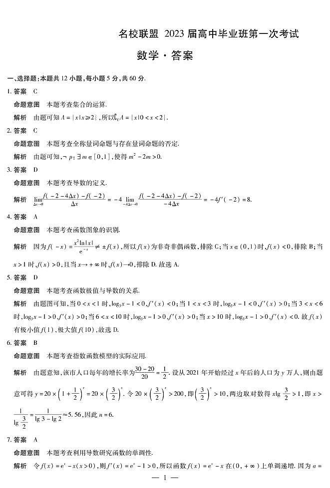 数学答案第1页