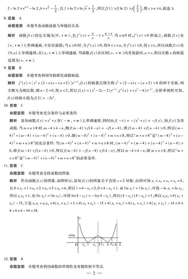 数学答案第2页