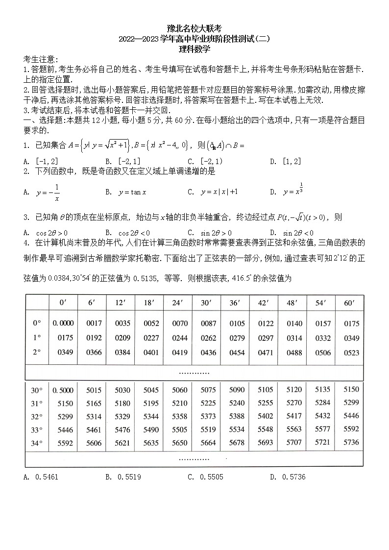 2023河南省豫北名校大联考高三上学期阶段性测试（二）数学（理）含解析01