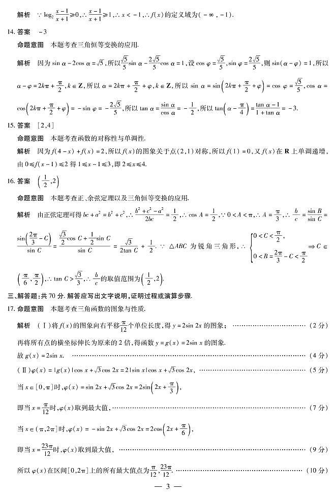 2023河南省豫北名校大联考高三上学期阶段性测试（二）数学（文）含解析03