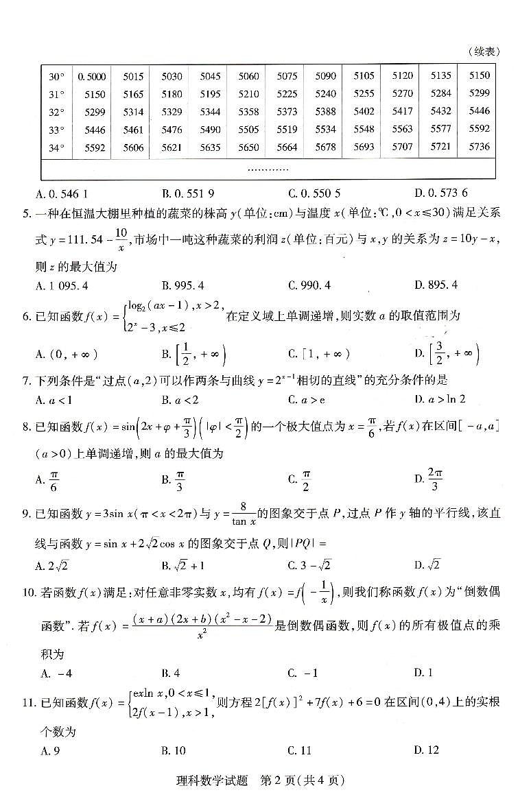2023天一大联考高三毕业班阶段性测试（二）理数试卷PDF版含答案02