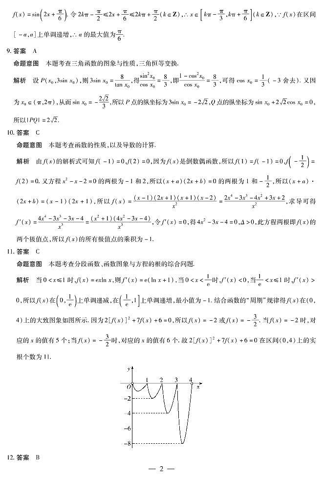 2023天一大联考高三毕业班阶段性测试（二）理数试卷PDF版含答案02
