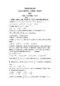 2023湖南省名校联考联合体高二上学期第一次联考数学试卷含答案