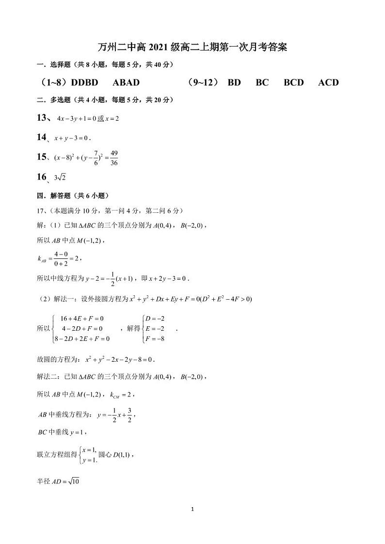 2023重庆市万州二中高二上学期10月月考试题数学PDF版含答案（可编辑）01