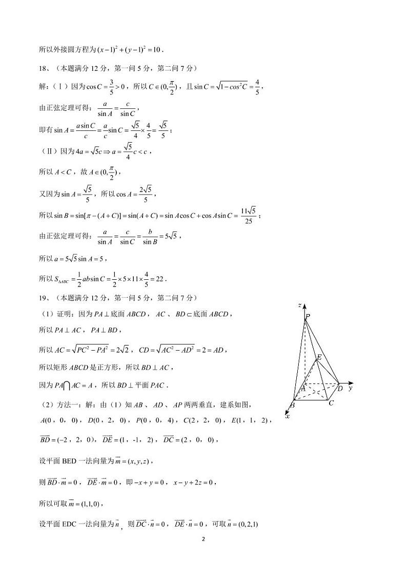 2023重庆市万州二中高二上学期10月月考试题数学PDF版含答案（可编辑）02