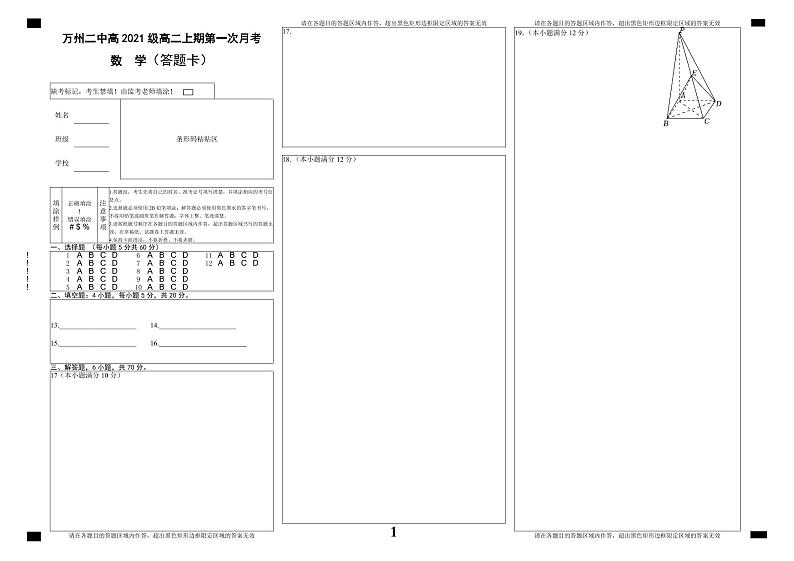 2023重庆市万州二中高二上学期10月月考试题数学PDF版含答案（可编辑）01