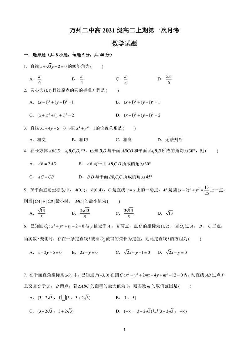 2023重庆市万州二中高二上学期10月月考试题数学PDF版含答案（可编辑）01