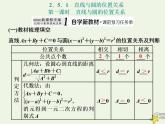 2022秋新教材高中数学第二章直线和圆的方程2.5直线与圆圆与圆的位置关系2.5.1直线与圆的位置关系第一课时直线与圆的位置关系课件新人教A版选择性必修第一册