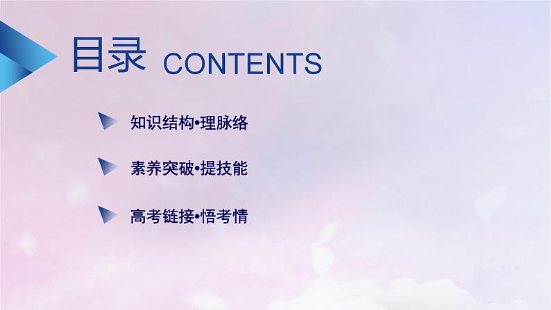 2022新教材高中数学章末梳理2第2章平面向量及其应用课件北师大版必修第二册第3页