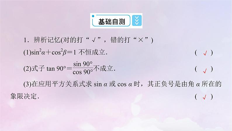 2022新教材高中数学第4章三角恒等变换1同角三角函数的基本关系课件北师大版必修第二册08