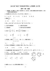 2019届广东省广州市执信中学高三上学期第二次月考数学（理）试题（PDF版）