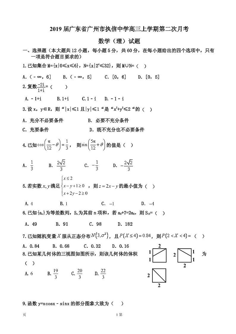 2019届广东省广州市执信中学高三上学期第二次月考数学（理）试题（PDF版）01