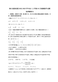 浙江省强基联盟2022-2023学年高三上学期10月统测试题  数学  Word版含解析