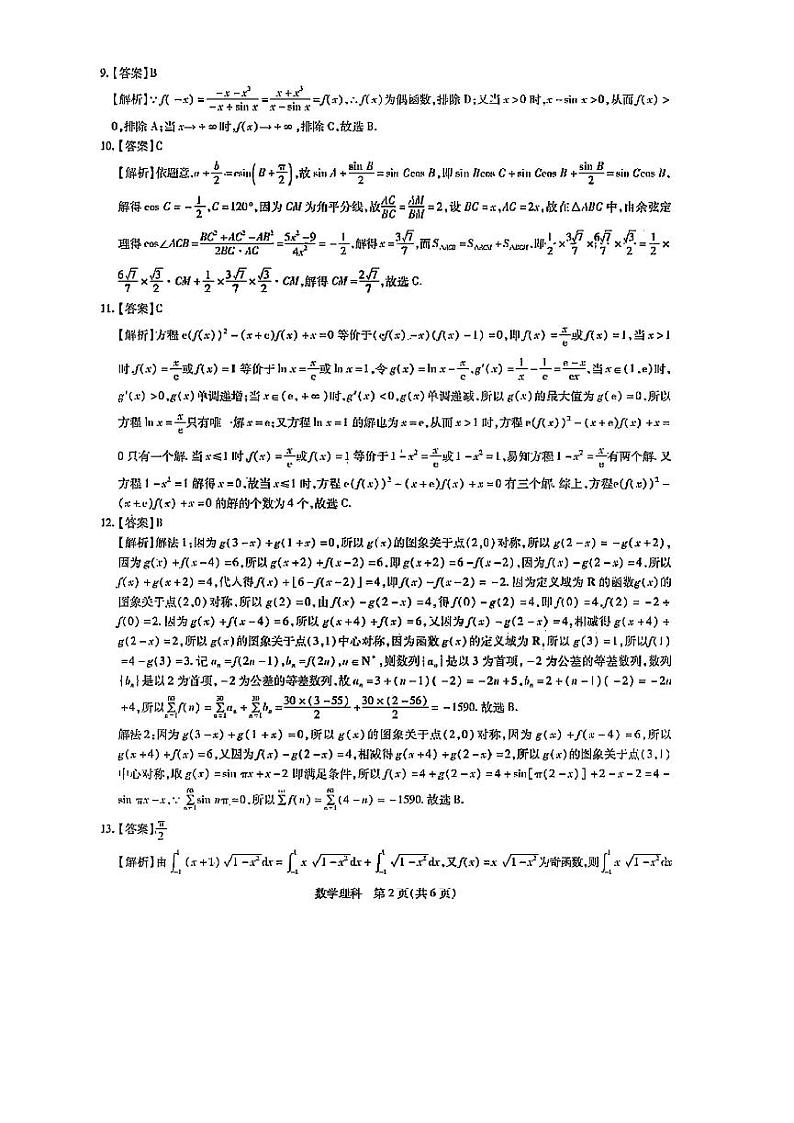 江西省稳派智慧上进2023届高三10月调研理数试题 PDF版含答案02