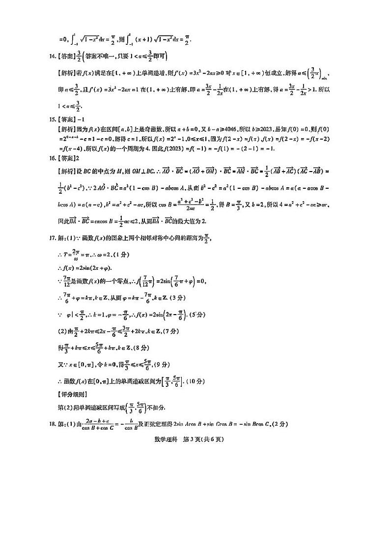 江西省稳派智慧上进2023届高三10月调研理数试题 PDF版含答案03