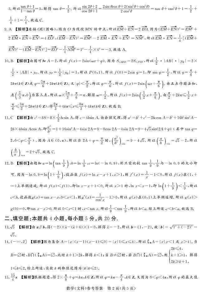 答案第2页