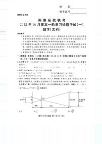 2022年湘豫名校联考10月高三一轮复习诊断一 文科数学试题及答案