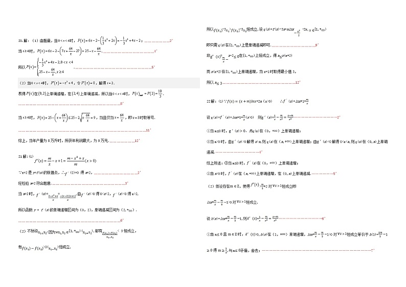2023届江西省上饶市、景德镇市六校高三上学期10月联考试题 数学文（PDF版）02