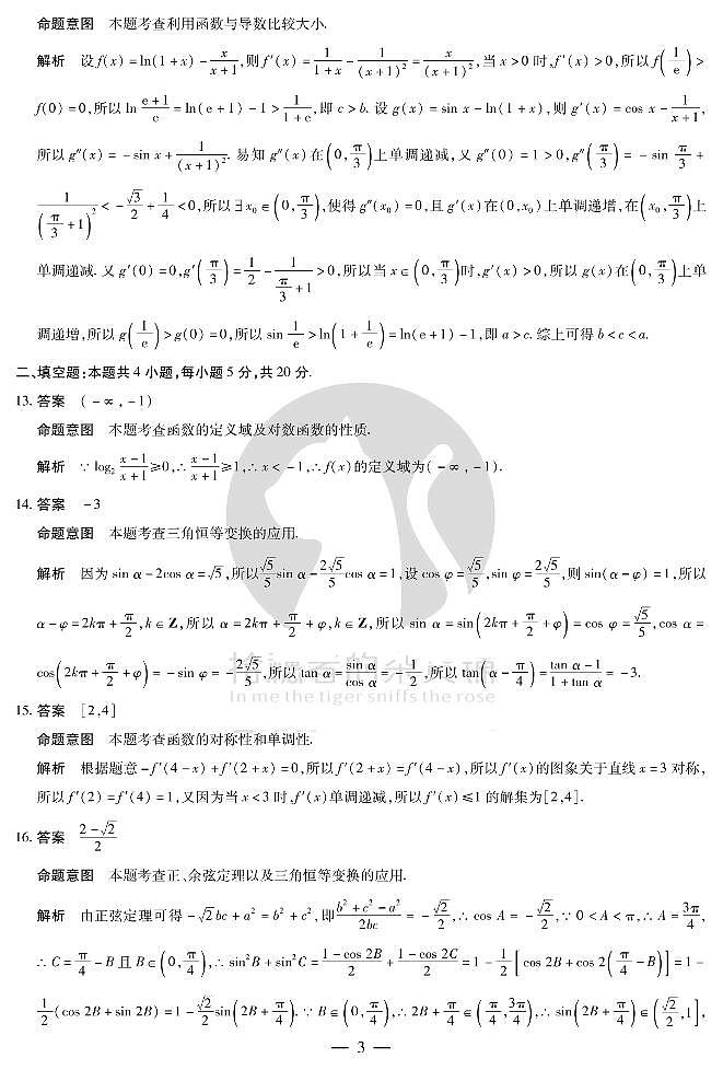 【理科数学DA】天一大联考2022-2023学年高中毕业班阶段性测试（二）第3页