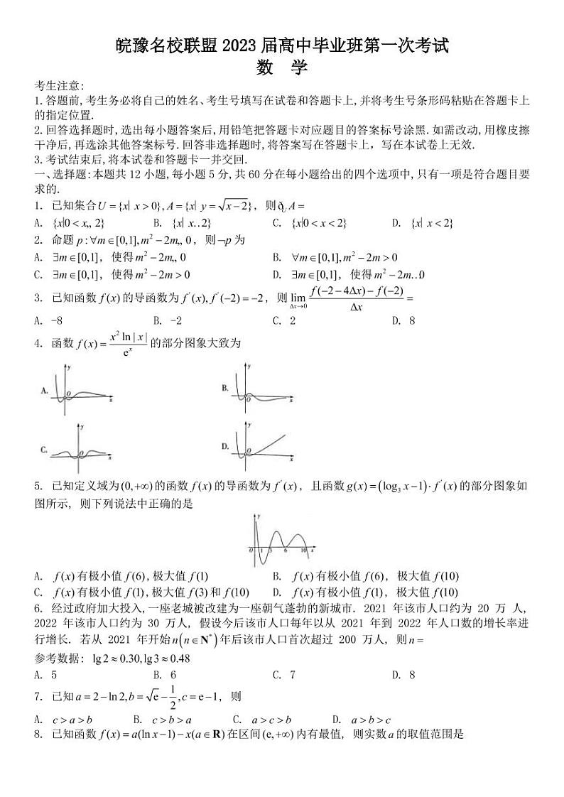 数学试题 无答案第1页