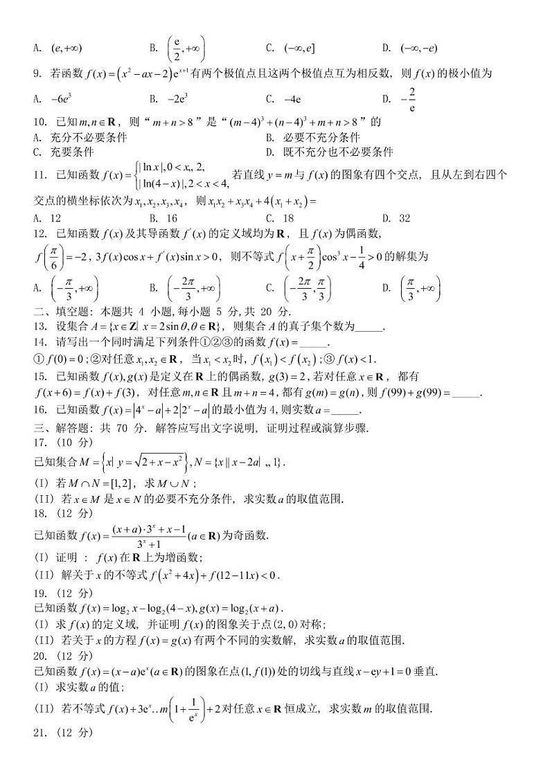 数学试题 无答案第2页