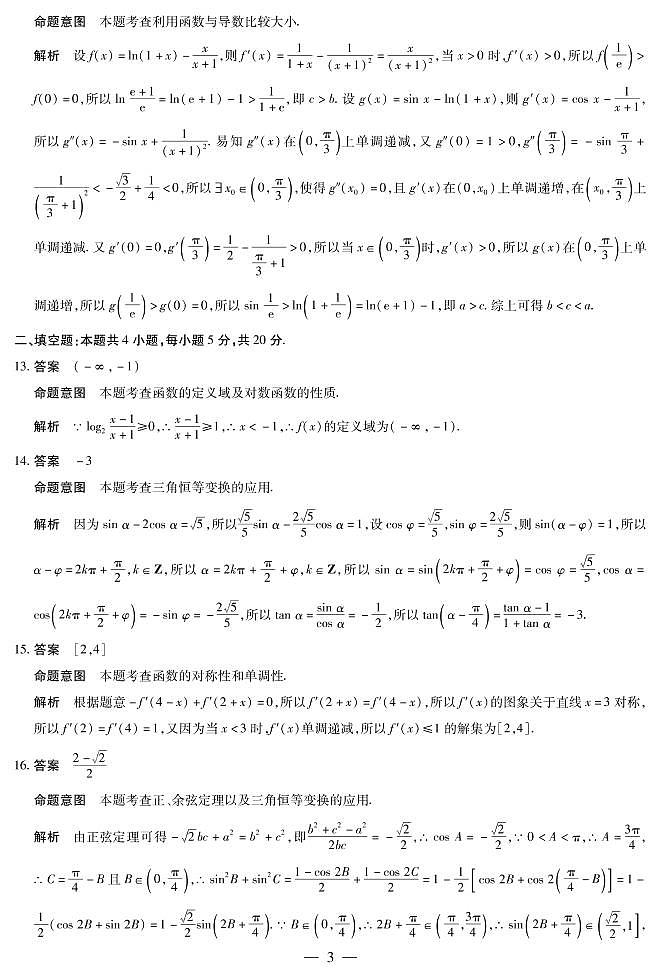 豫北名校大联考2022-2023学年高中毕业班阶段性测试（二）理科数学详细答案第3页