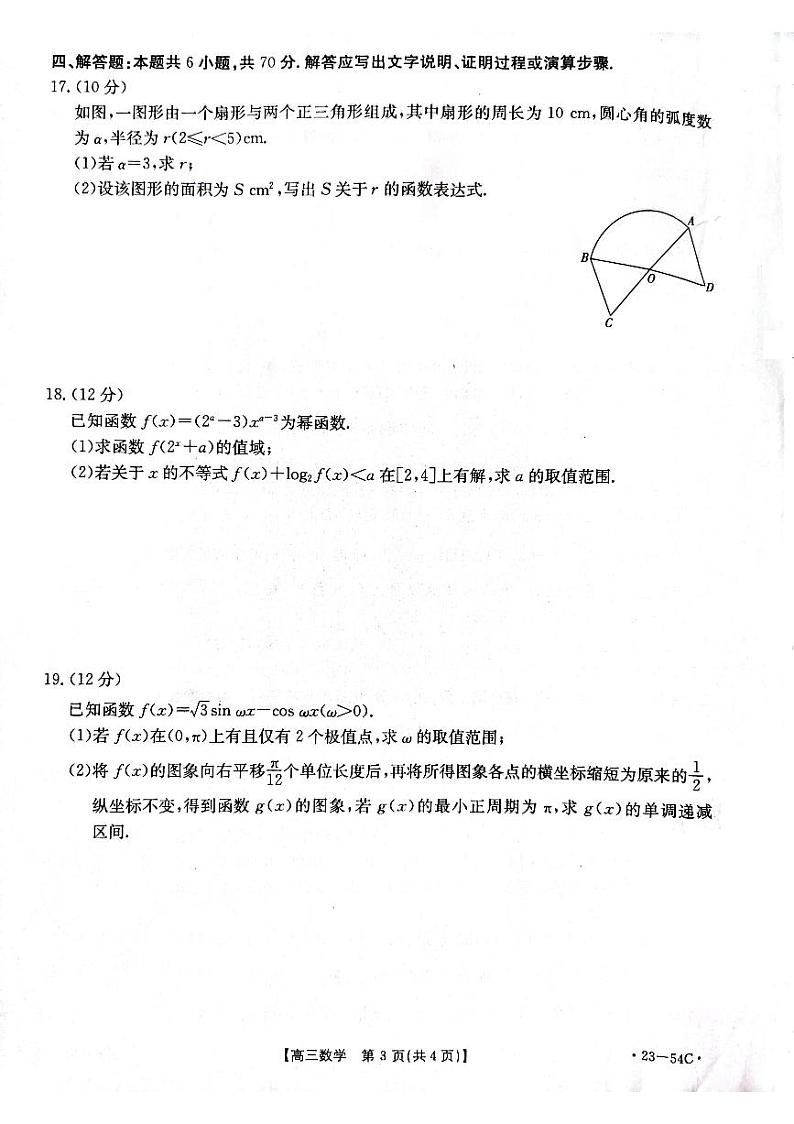 2023届山东省高三上学期10月百校联考数学试题（PDF版）第3页