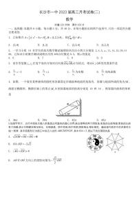 湖南省长沙市第一中学2022-2023学年高三上学期月考（二）数学试题