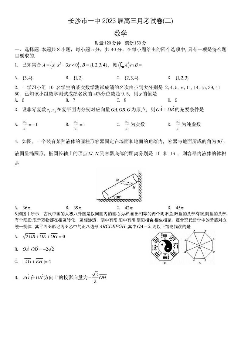 湖南省长沙市第一中学2022-2023学年高三上学期月考（二）数学试题01