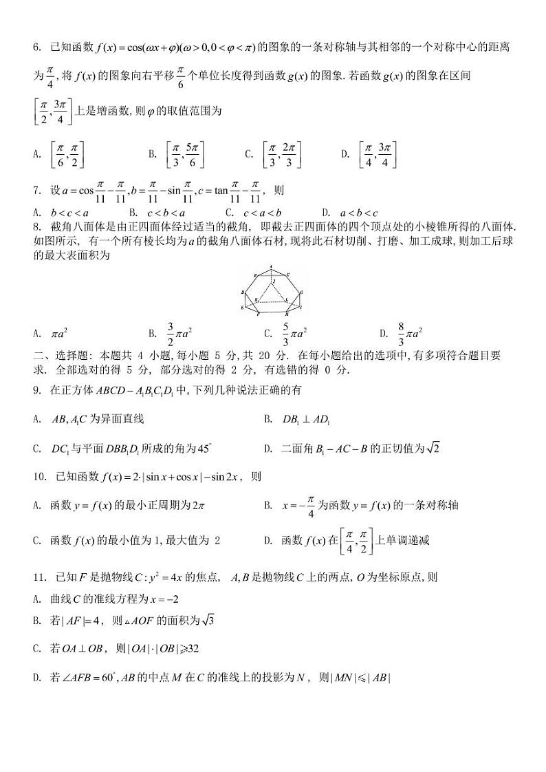 湖南省长沙市第一中学2022-2023学年高三上学期月考（二）数学试题02