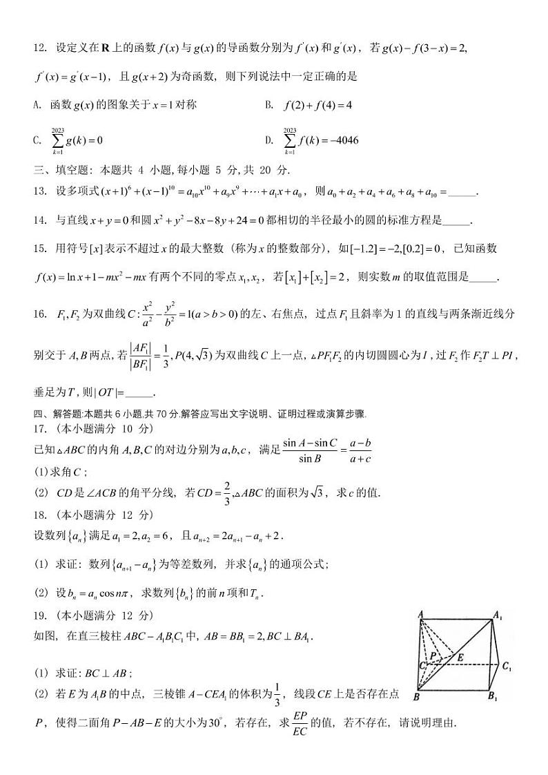 湖南省长沙市第一中学2022-2023学年高三上学期月考（二）数学试题03
