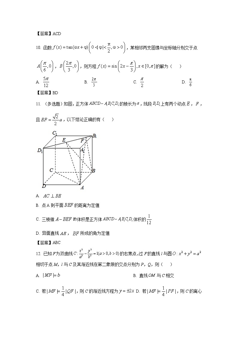 山东省部分学校2023届高三9月第一次联合学情检测数学试卷第3页