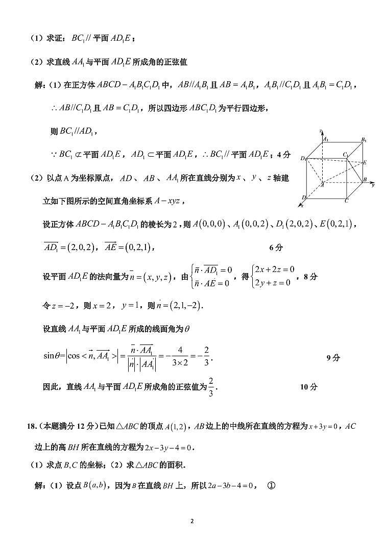 河南省实验中学高二上数学第一次月考答案第2页