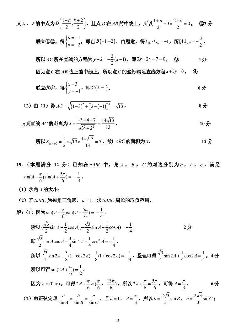 河南省实验中学高二上数学第一次月考答案第3页