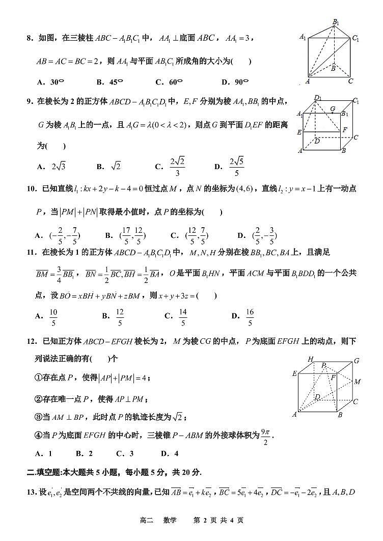 河南省实验中学高二上数学第一次月考试题卷第2页